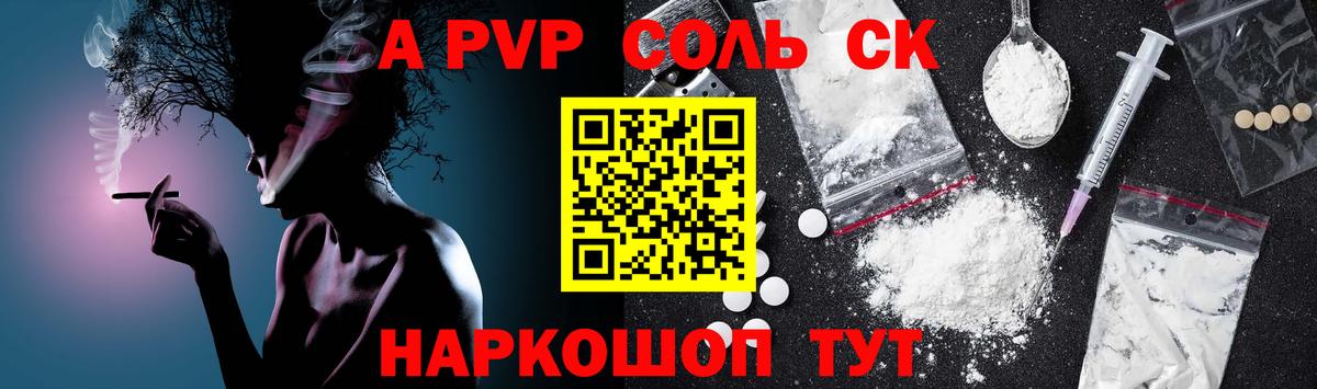 Alpha PVP СК Кропоткин