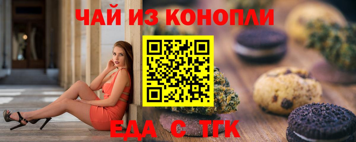 Еда ТГК конопля Кропоткин