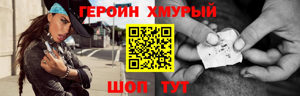 Кропоткин  Героин VHQ  ГЕРОИН  Вход с VPN 