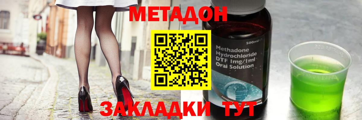 МЕТАДОН VHQ  Вход с VPN  МЕТАДОН мёд  Кропоткин 