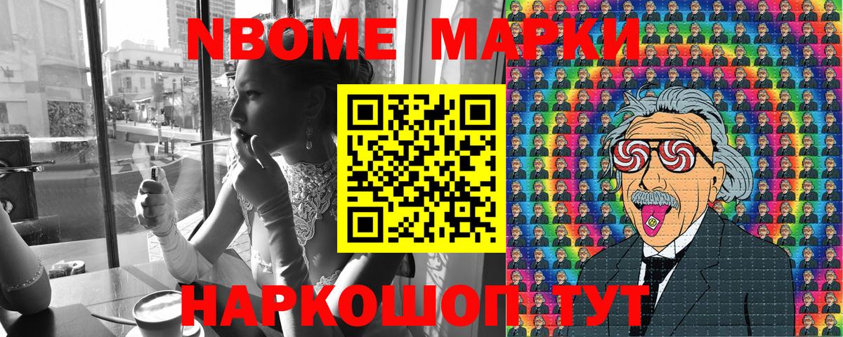 Марки NBOMe 1,8мг Кропоткин