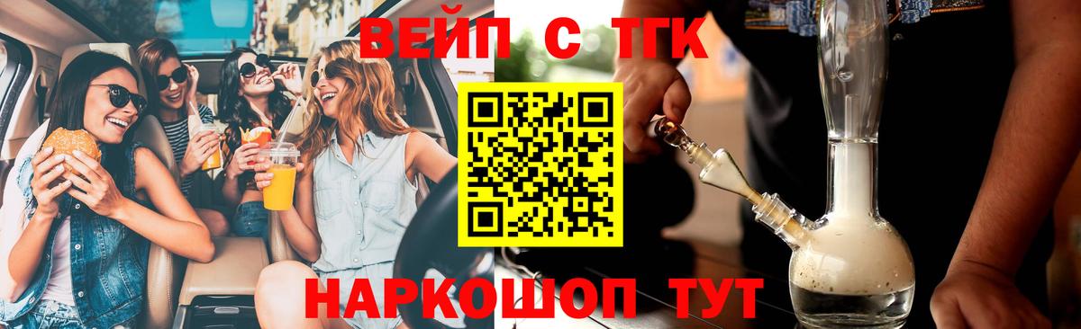 Дистиллят ТГК вейп с тгк  Вход с VPN  Кропоткин 